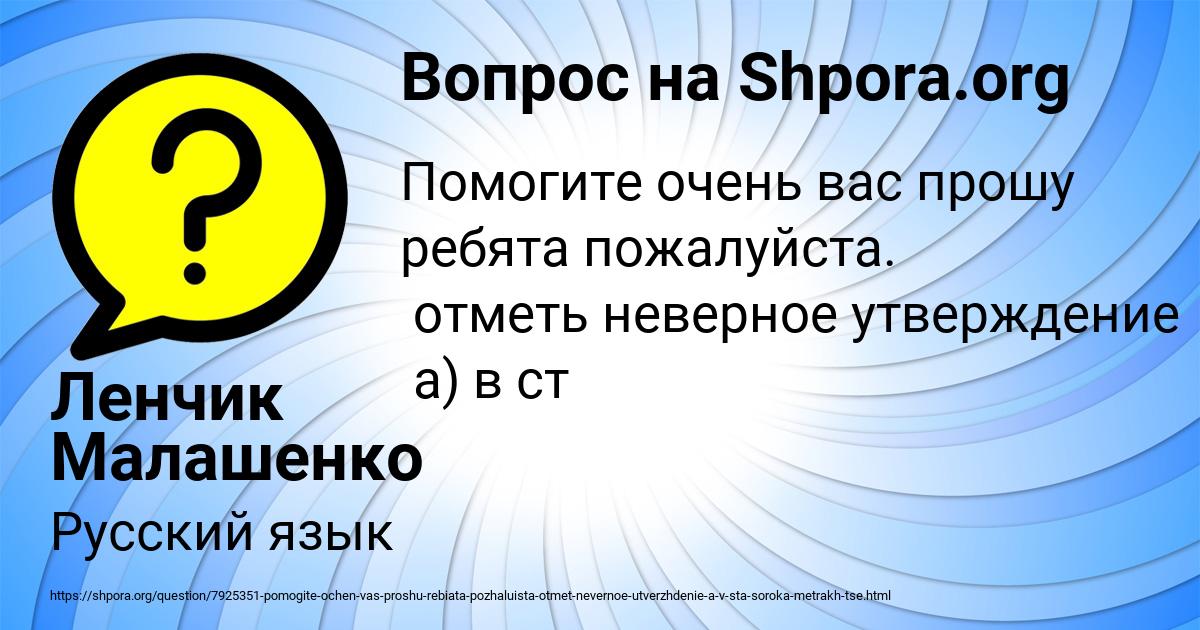 Картинка с текстом вопроса от пользователя Ленчик Малашенко