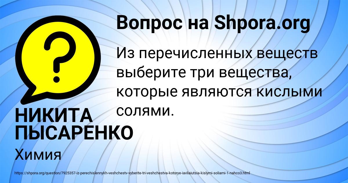 Картинка с текстом вопроса от пользователя НИКИТА ПЫСАРЕНКО