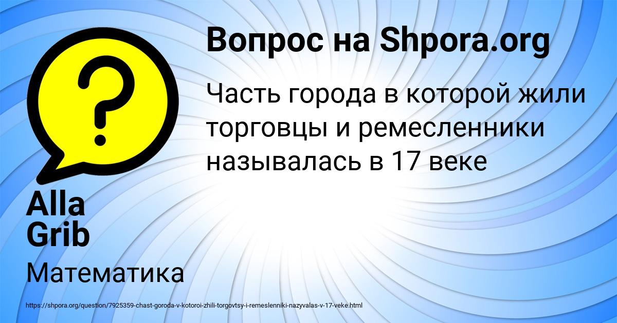 Картинка с текстом вопроса от пользователя Alla Grib