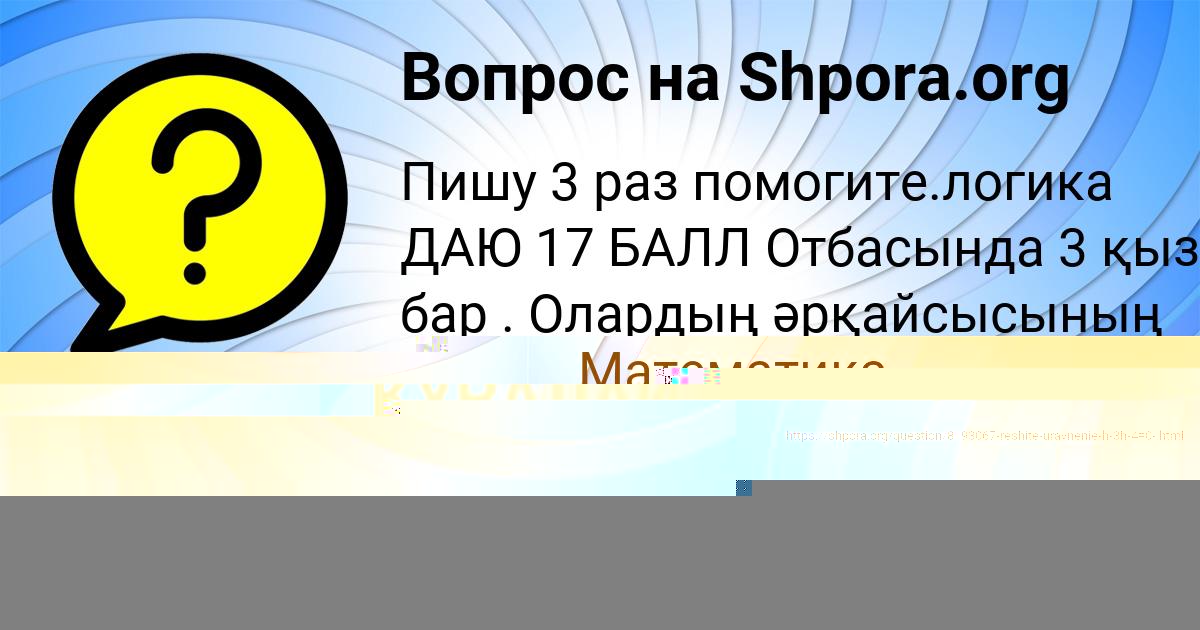 Картинка с текстом вопроса от пользователя КУРАЛАЙ КАПУСТИНА