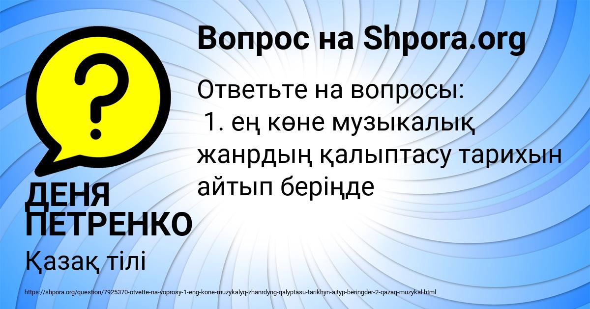 Картинка с текстом вопроса от пользователя ДЕНЯ ПЕТРЕНКО