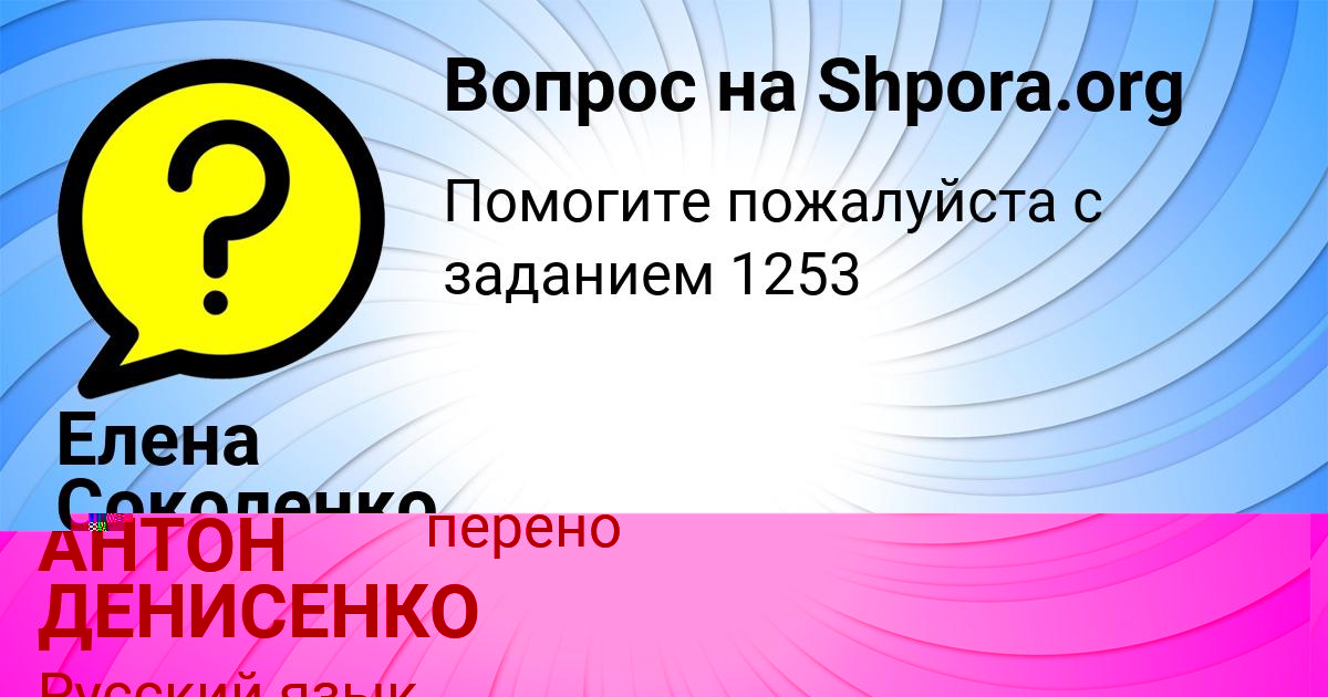 Картинка с текстом вопроса от пользователя Елена Соколенко