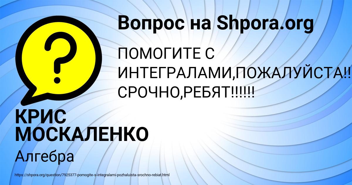 Картинка с текстом вопроса от пользователя КРИС МОСКАЛЕНКО