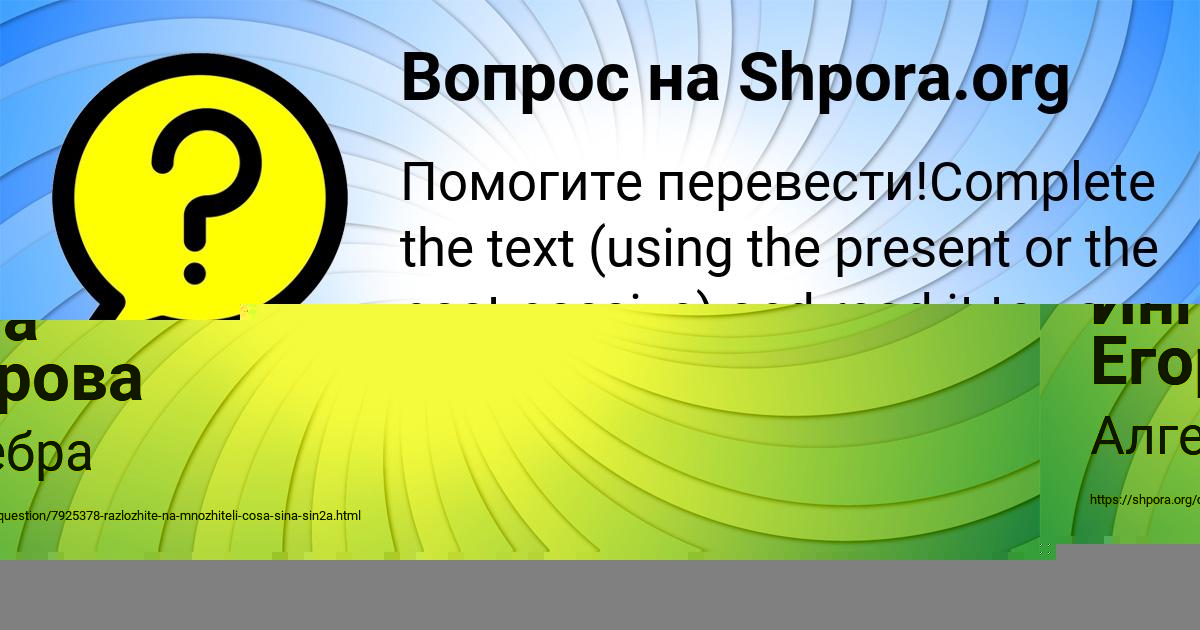 Картинка с текстом вопроса от пользователя Инга Егорова