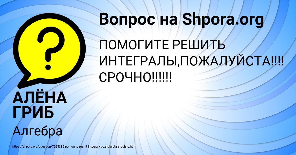 Картинка с текстом вопроса от пользователя АЛЁНА ГРИБ