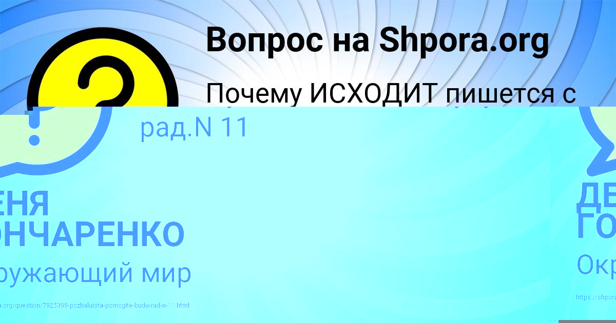 Картинка с текстом вопроса от пользователя ДЕНЯ ГОНЧАРЕНКО