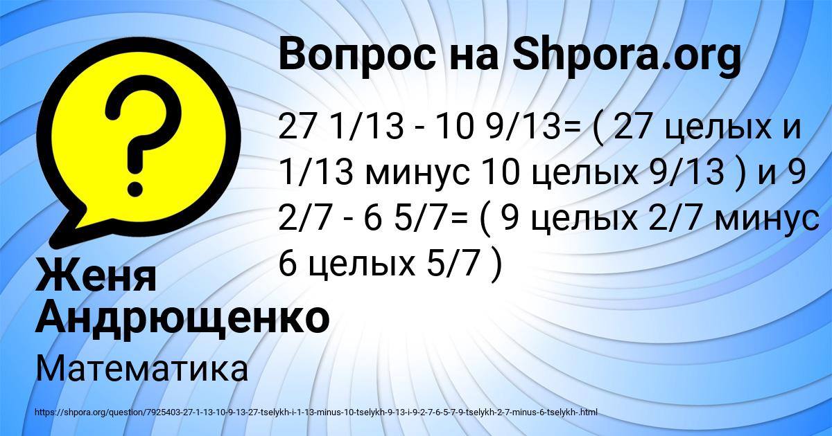 Картинка с текстом вопроса от пользователя Женя Андрющенко