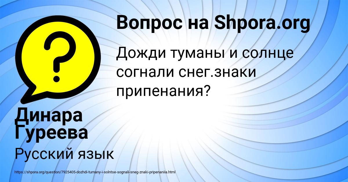 Картинка с текстом вопроса от пользователя Динара Гуреева