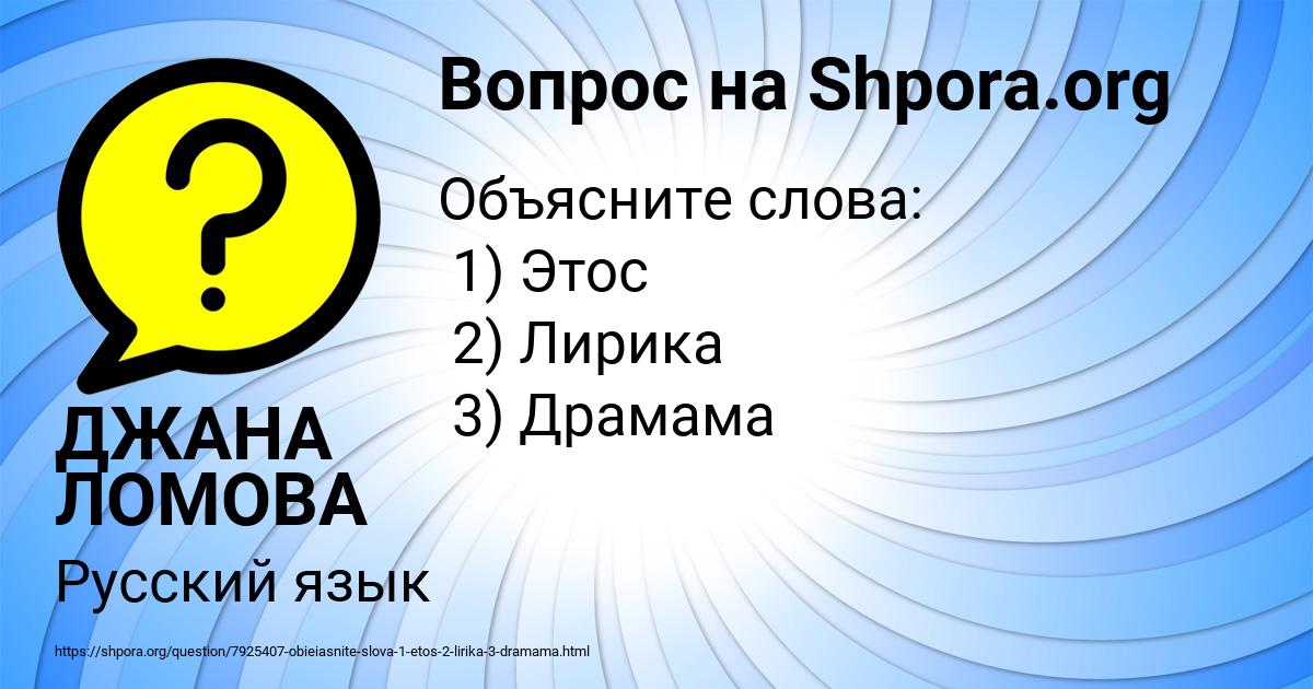 Картинка с текстом вопроса от пользователя ДЖАНА ЛОМОВА