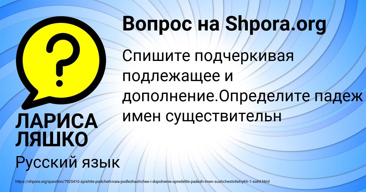 Картинка с текстом вопроса от пользователя ЛАРИСА ЛЯШКО