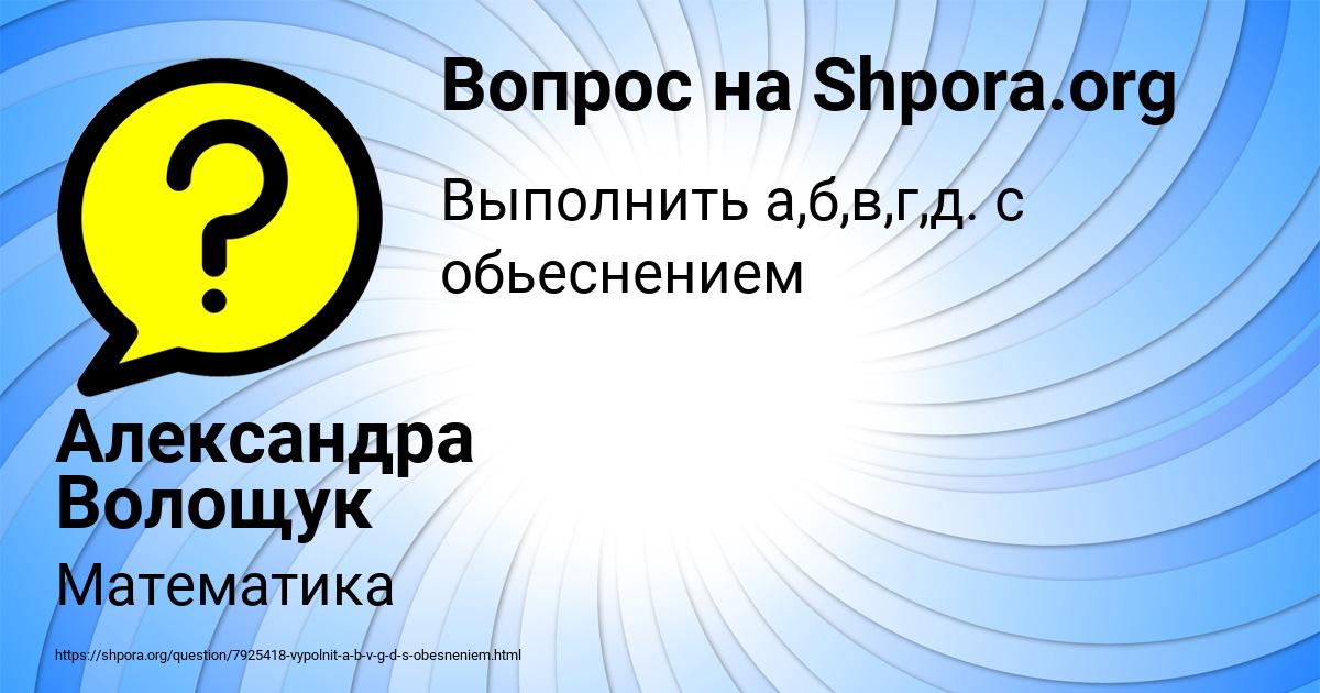 Картинка с текстом вопроса от пользователя Александра Волощук