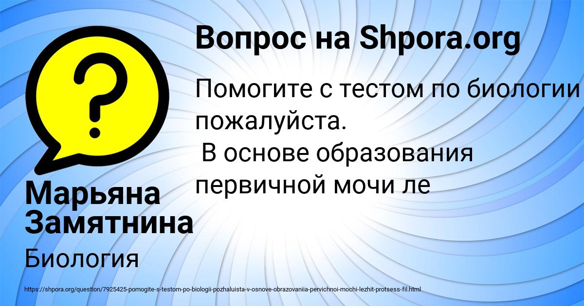 Картинка с текстом вопроса от пользователя Марьяна Замятнина