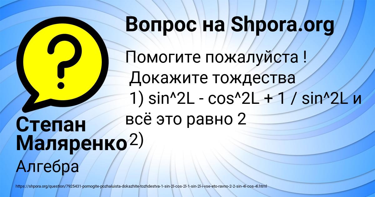 Картинка с текстом вопроса от пользователя Степан Маляренко