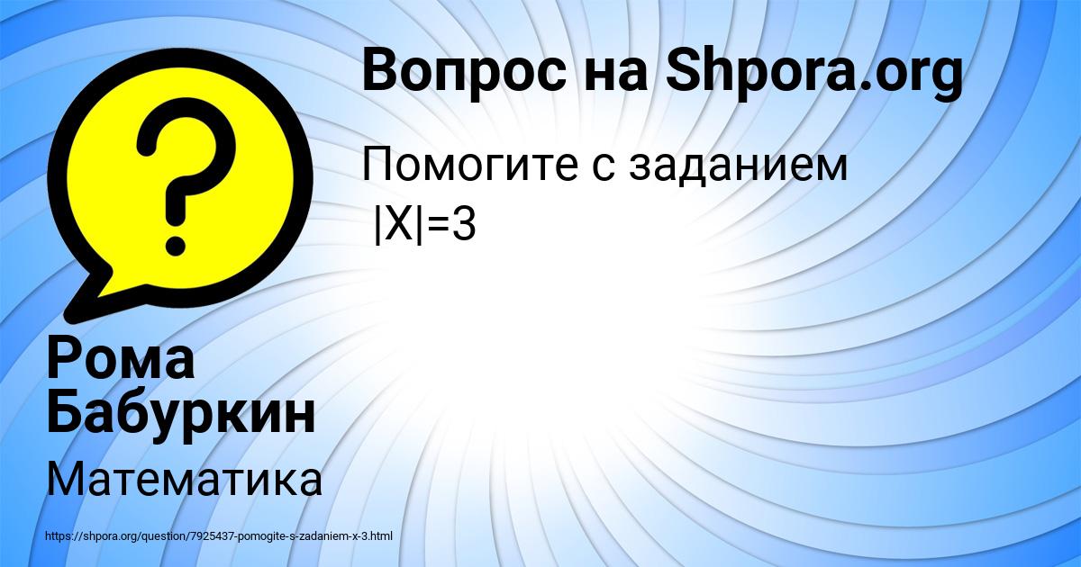 Картинка с текстом вопроса от пользователя Рома Бабуркин