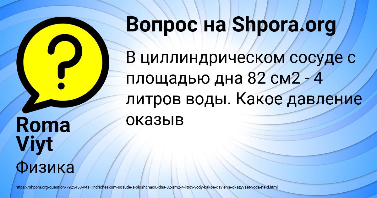 Картинка с текстом вопроса от пользователя Roma Viyt