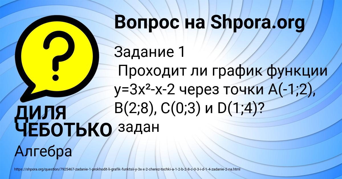 Картинка с текстом вопроса от пользователя ДИЛЯ ЧЕБОТЬКО