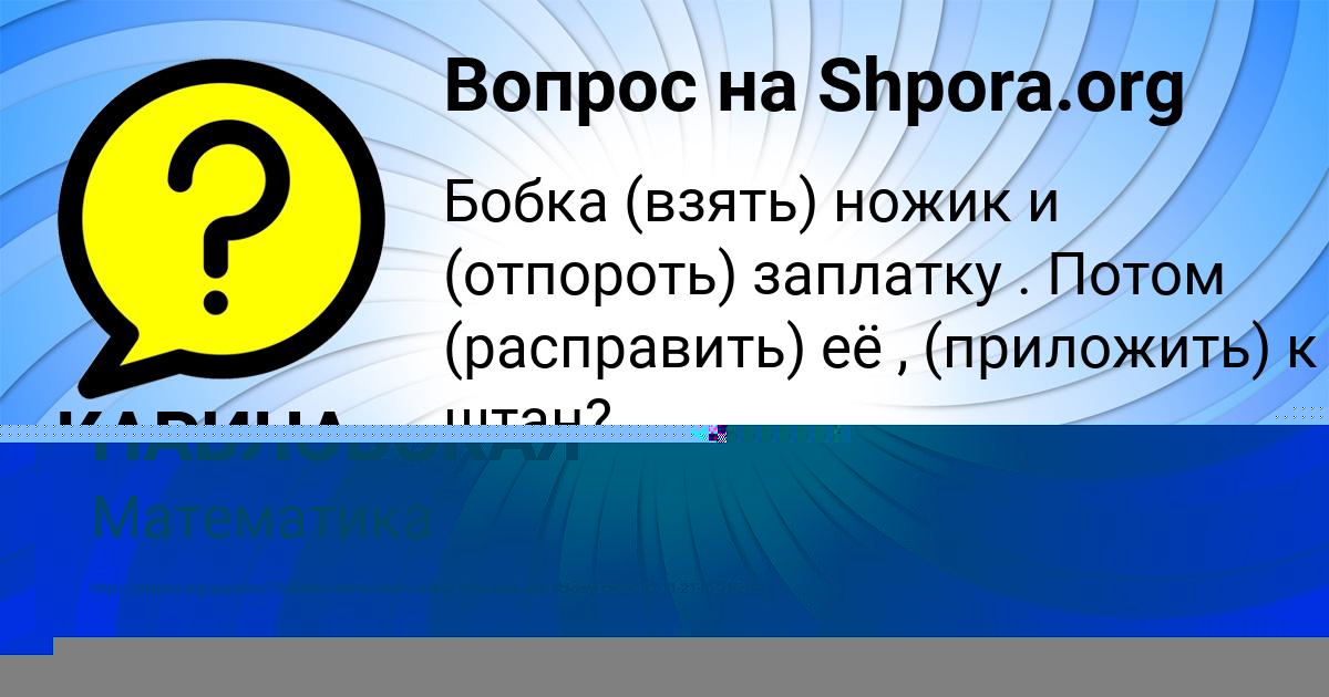 Картинка с текстом вопроса от пользователя КУРАЛАЙ ПАВЛОВСКАЯ