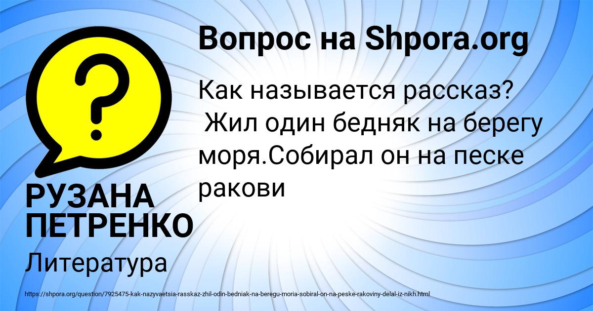 Картинка с текстом вопроса от пользователя РУЗАНА ПЕТРЕНКО