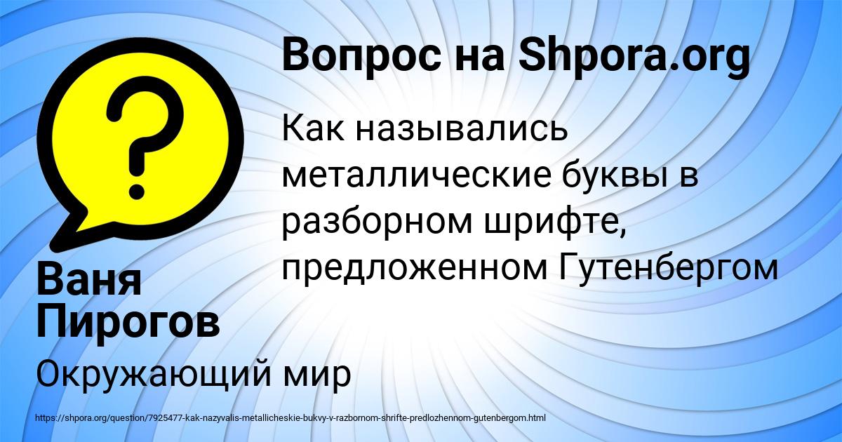 Картинка с текстом вопроса от пользователя Ваня Пирогов