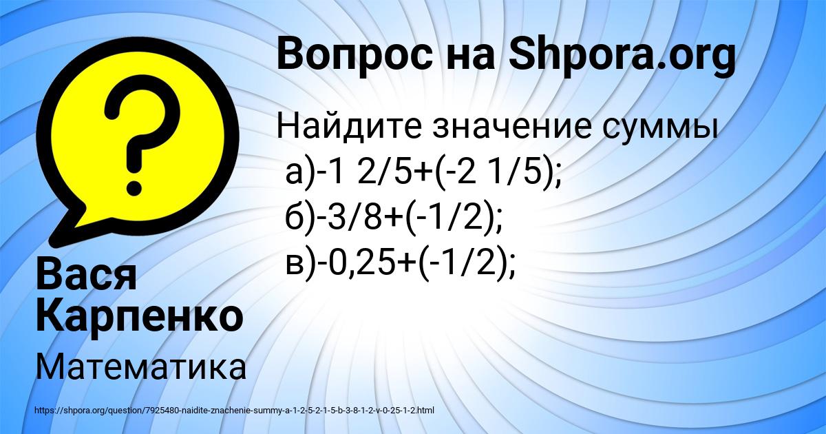 Картинка с текстом вопроса от пользователя Вася Карпенко