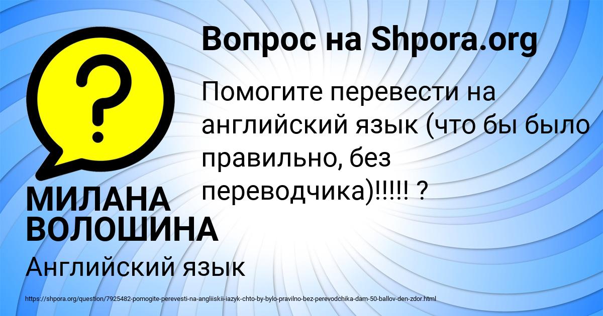 Картинка с текстом вопроса от пользователя МИЛАНА ВОЛОШИНА