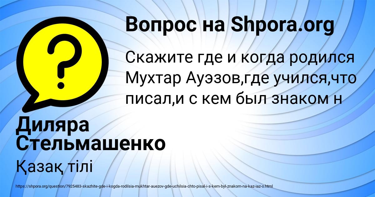 Картинка с текстом вопроса от пользователя Диляра Стельмашенко