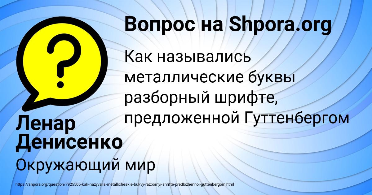 Картинка с текстом вопроса от пользователя Ленар Денисенко