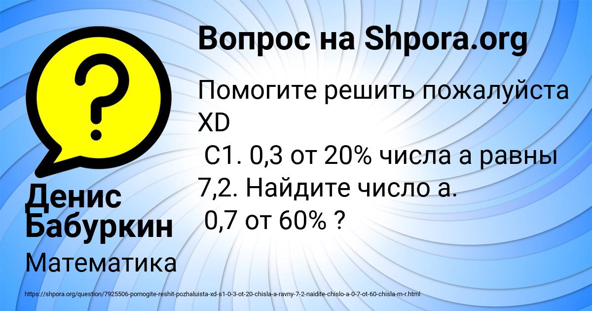 Картинка с текстом вопроса от пользователя Денис Бабуркин