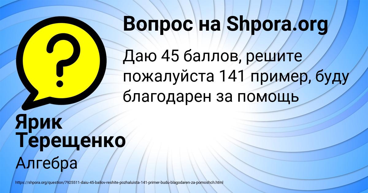 Картинка с текстом вопроса от пользователя Ярик Терещенко