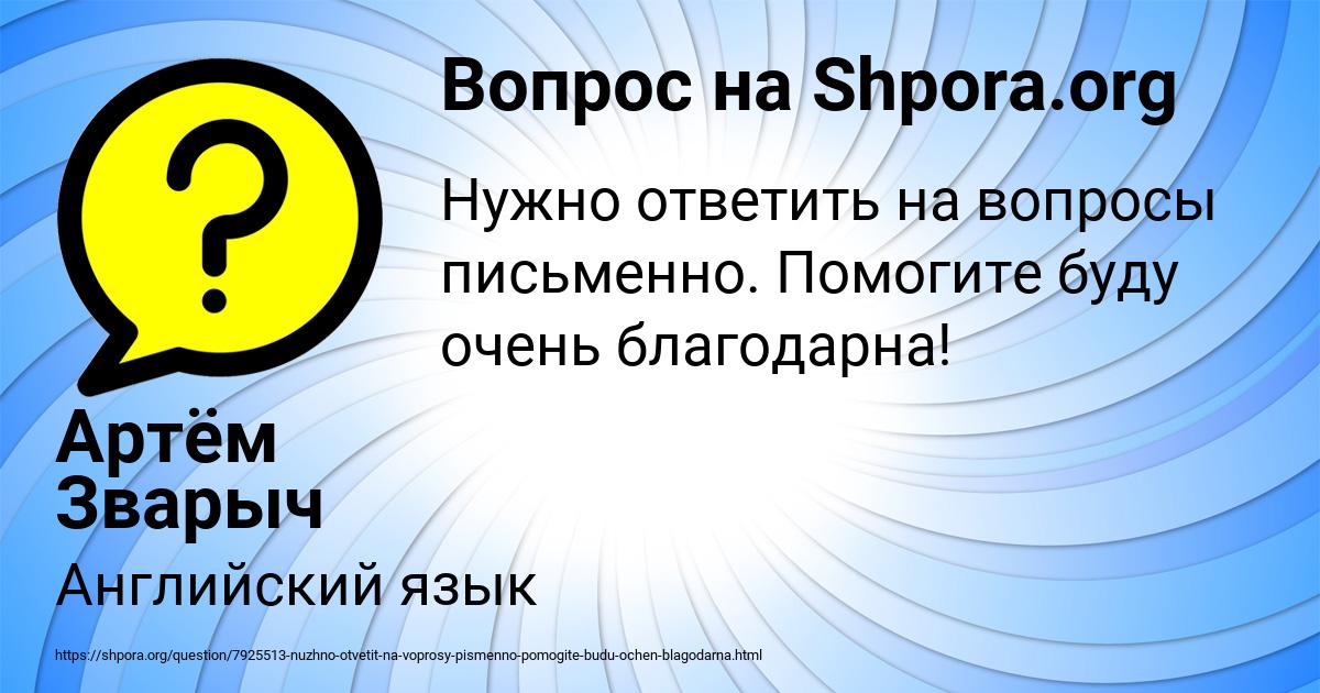 Картинка с текстом вопроса от пользователя Артём Зварыч