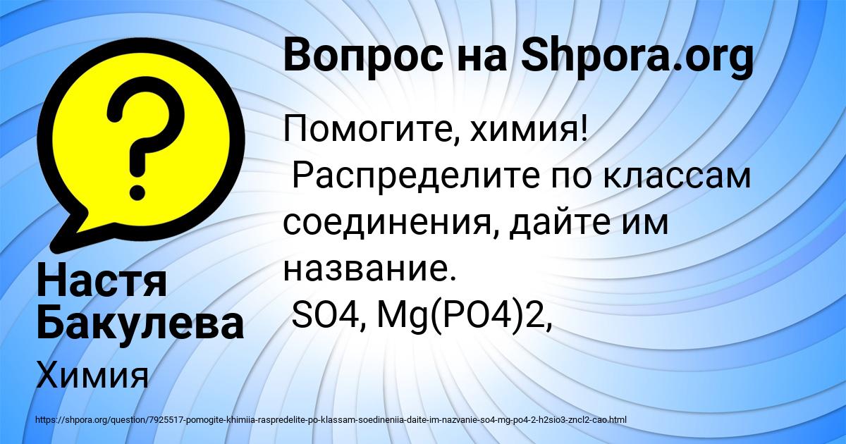 Картинка с текстом вопроса от пользователя Настя Бакулева