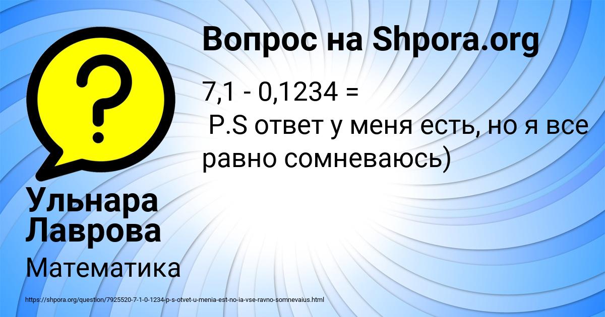 Картинка с текстом вопроса от пользователя Ульнара Лаврова