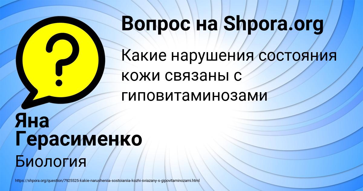 Картинка с текстом вопроса от пользователя Яна Герасименко