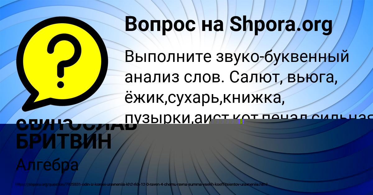 Картинка с текстом вопроса от пользователя СВЯТОСЛАВ БРИТВИН