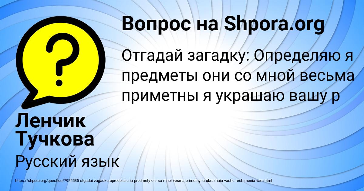 Картинка с текстом вопроса от пользователя Ленчик Тучкова