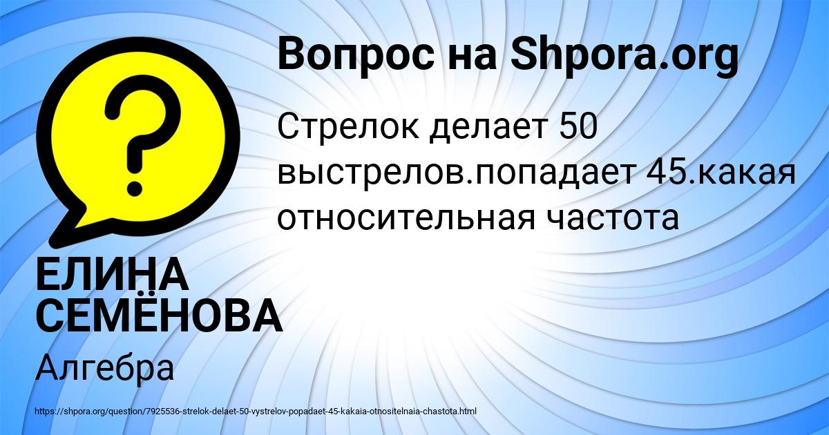 Картинка с текстом вопроса от пользователя ЕЛИНА СЕМЁНОВА