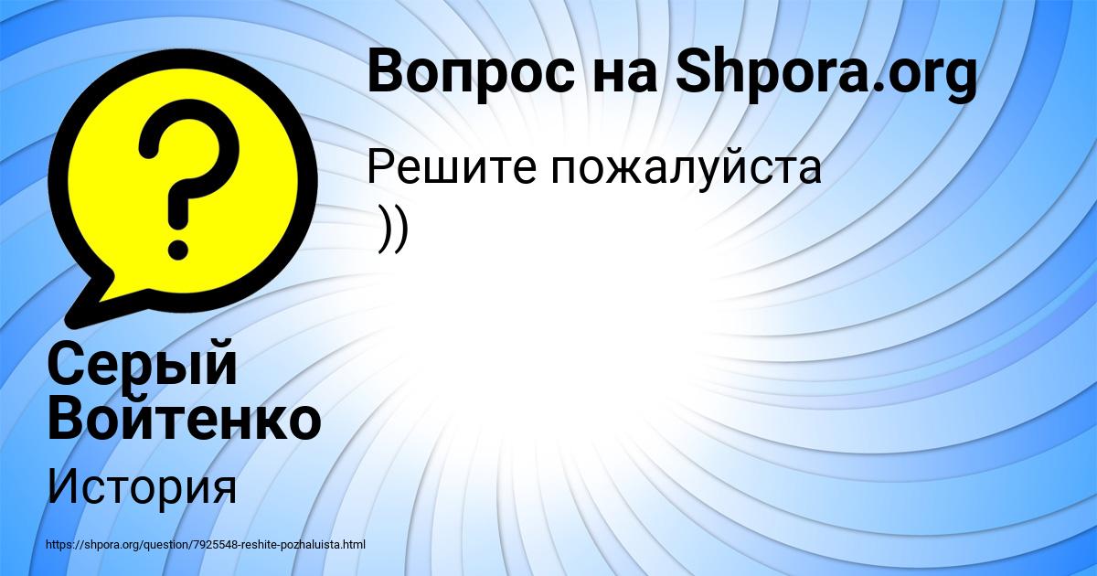 Картинка с текстом вопроса от пользователя Серый Войтенко