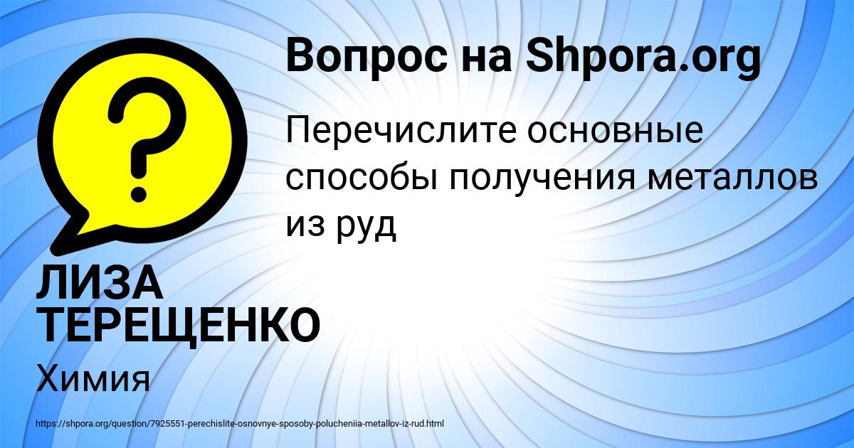 Картинка с текстом вопроса от пользователя ЛИЗА ТЕРЕЩЕНКО