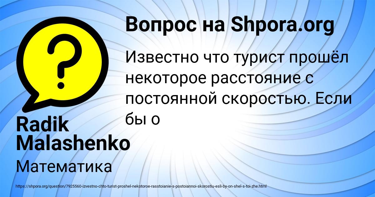 Картинка с текстом вопроса от пользователя Radik Malashenko