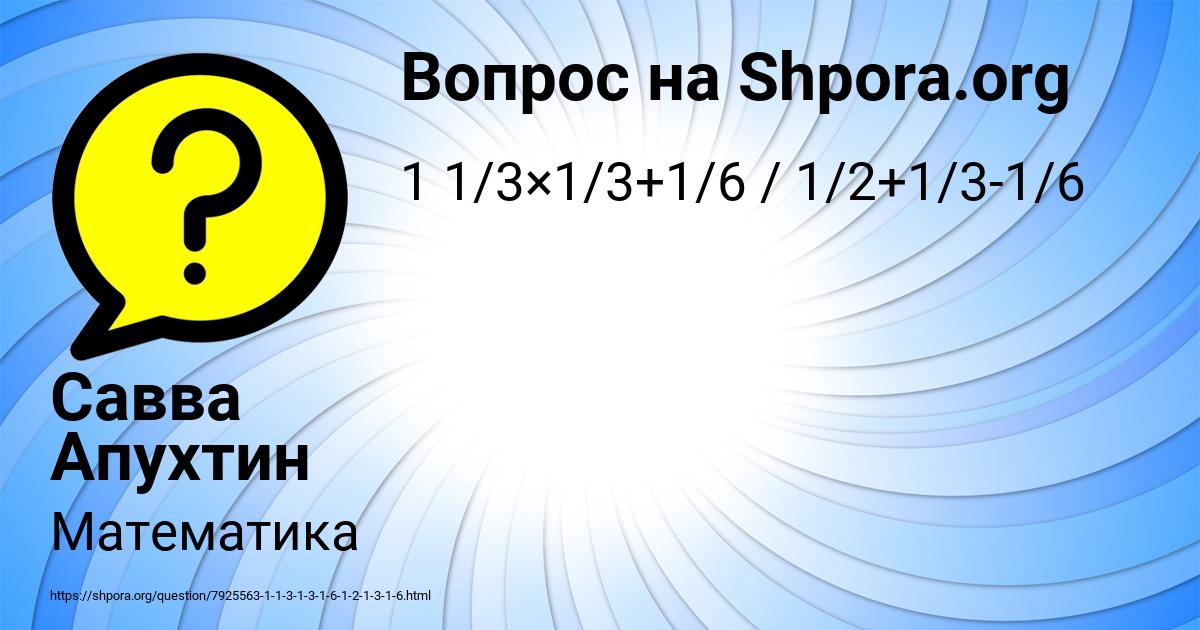 Картинка с текстом вопроса от пользователя Савва Апухтин