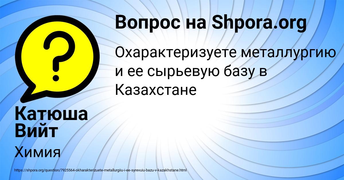 Картинка с текстом вопроса от пользователя Катюша Вийт