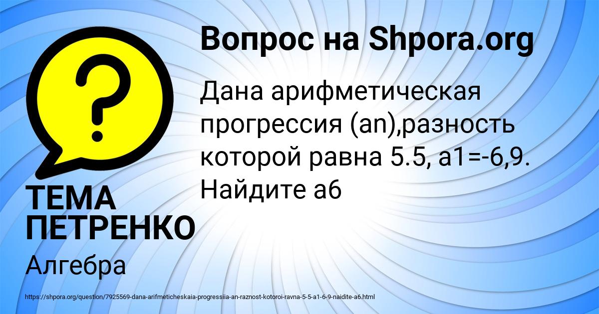 Картинка с текстом вопроса от пользователя ТЕМА ПЕТРЕНКО