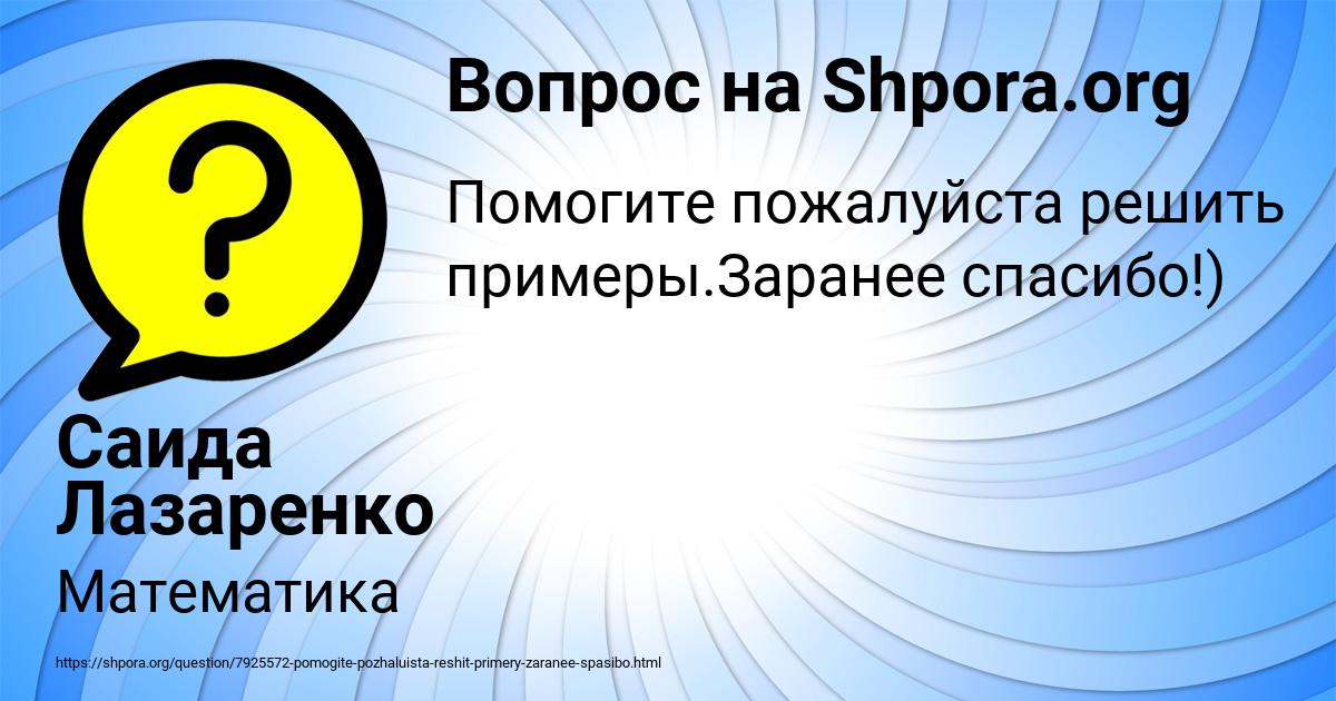 Картинка с текстом вопроса от пользователя Саида Лазаренко