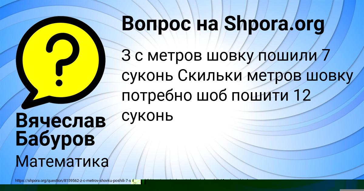 Картинка с текстом вопроса от пользователя Арсен Кравченко