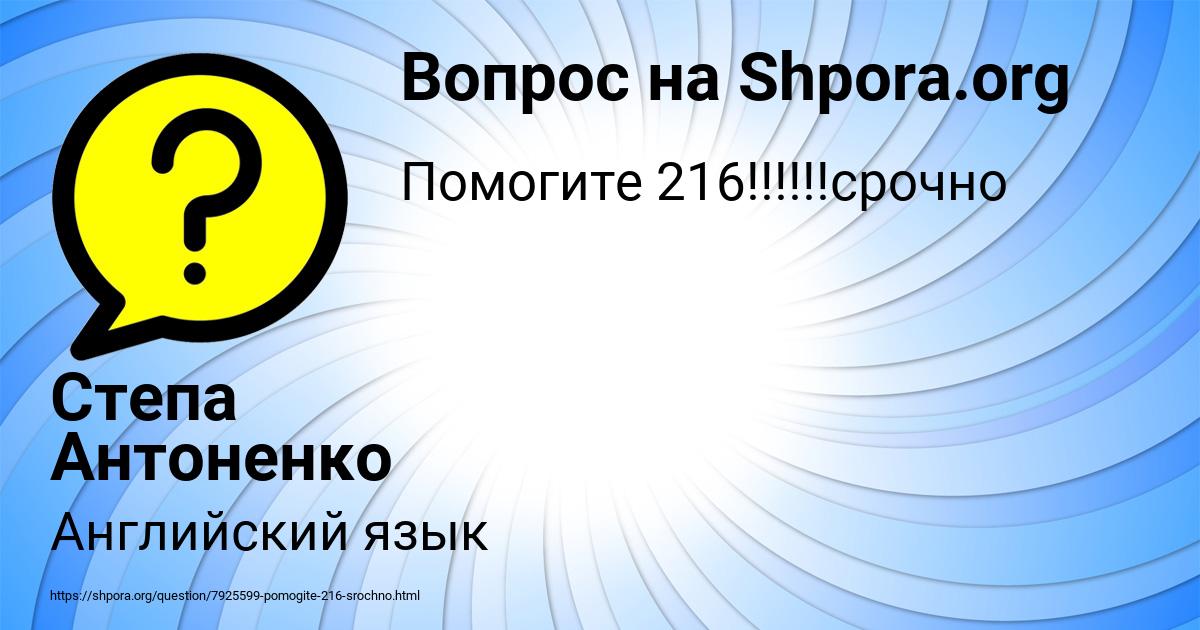 Картинка с текстом вопроса от пользователя Степа Антоненко