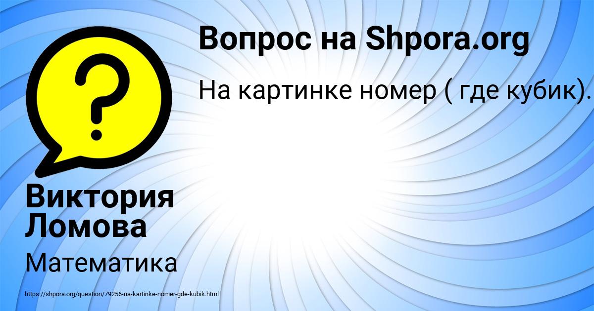 Картинка с текстом вопроса от пользователя Виктория Ломова
