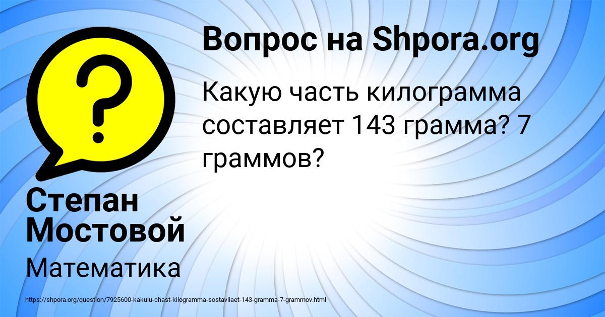 Картинка с текстом вопроса от пользователя Степан Мостовой