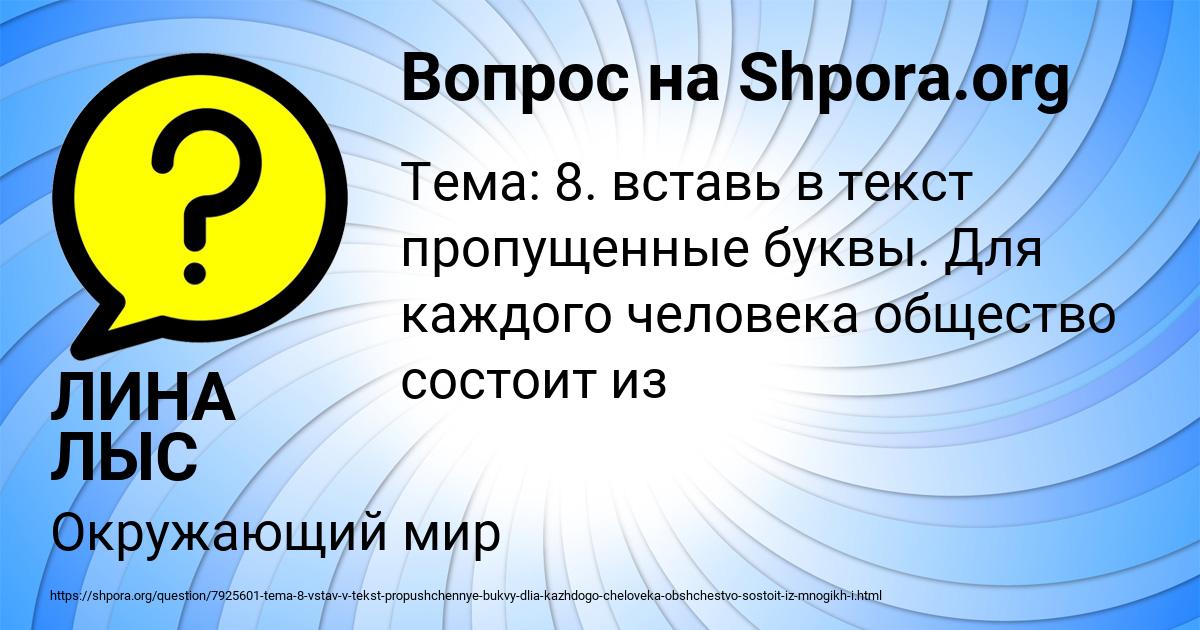 Картинка с текстом вопроса от пользователя ЛИНА ЛЫС