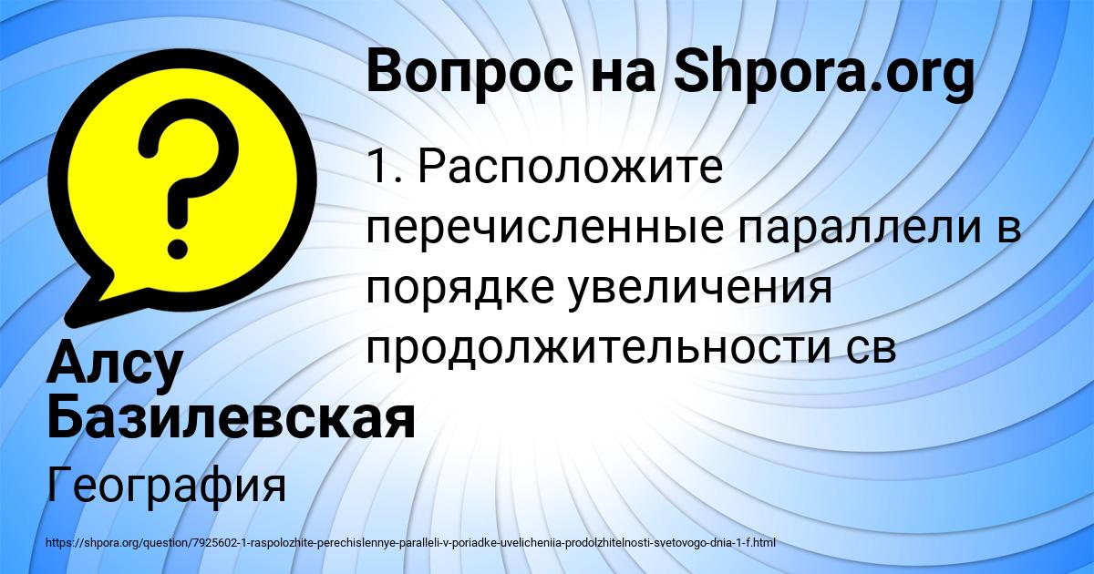 Картинка с текстом вопроса от пользователя Алсу Базилевская