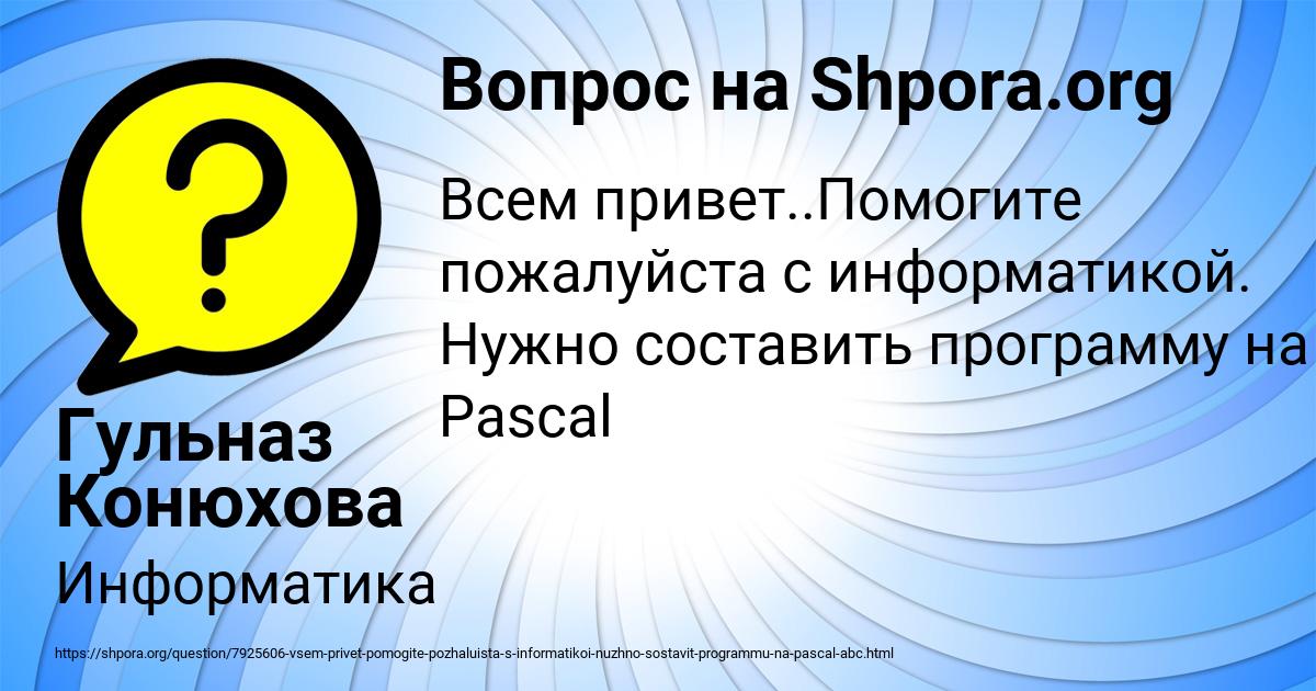 Картинка с текстом вопроса от пользователя Гульназ Конюхова